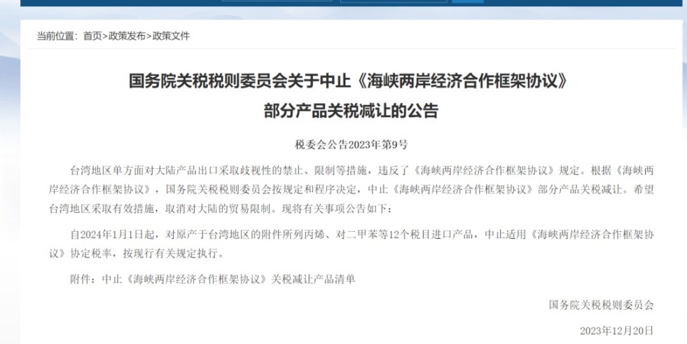 嗯啊鸡巴好大轻点去不了操逼喷水高潮视频网站国务院关税税则委员会发布公告决定中止《海峡两岸经济合作框架协议》 部分产品关税减让